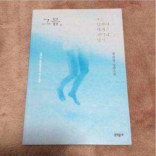 【わんわん様専用】2冊セット　チャン・ガンミョン(文学/小説)