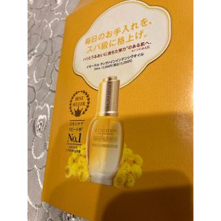 ロクシタン イモーテル ディヴァインインテンシヴオイル サンプル 1ml100袋