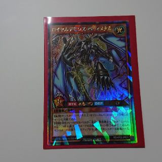 ユウギオウ(遊戯王)のロイヤルデモンズ・ヘヴィメタル　ラッシュレア(シングルカード)