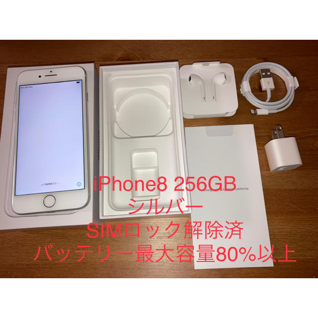 iPhone8 シルバー　256GB ¥32500→¥29800