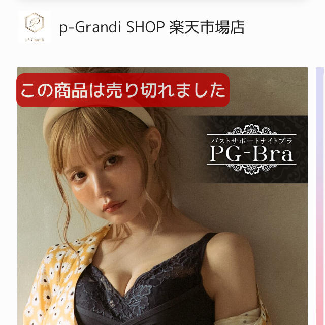 pgブラ レディースの下着/アンダーウェア(ブラ)の商品写真