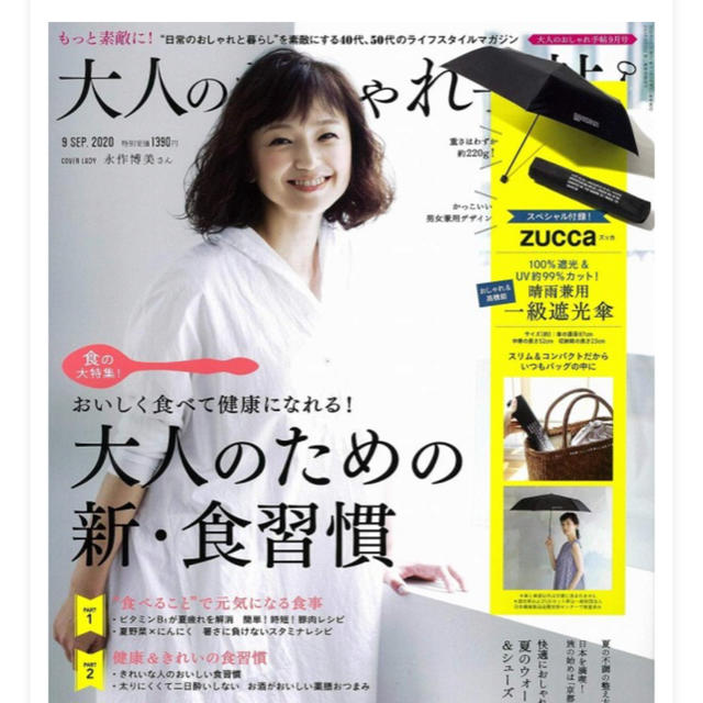 ZUCCa(ズッカ)のズッカ 折りたたみ日傘 大人のおしゃれ手帖9月号付録 レディースのファッション小物(傘)の商品写真