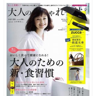 ズッカ(ZUCCa)のズッカ 折りたたみ日傘 大人のおしゃれ手帖9月号付録(傘)