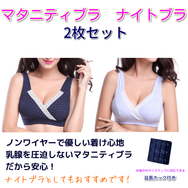 【送料無料◇新品】マタニティブラ 新品 ネイビー＆ブルー 2枚セット 授乳ブラ キッズ/ベビー/マタニティのマタニティ(マタニティ下着)の商品写真