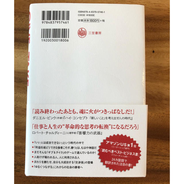 GIVE&TAKE 与える人こそ成功する時代 ギブアンドテイク アダム　グラント エンタメ/ホビーの本(ビジネス/経済)の商品写真