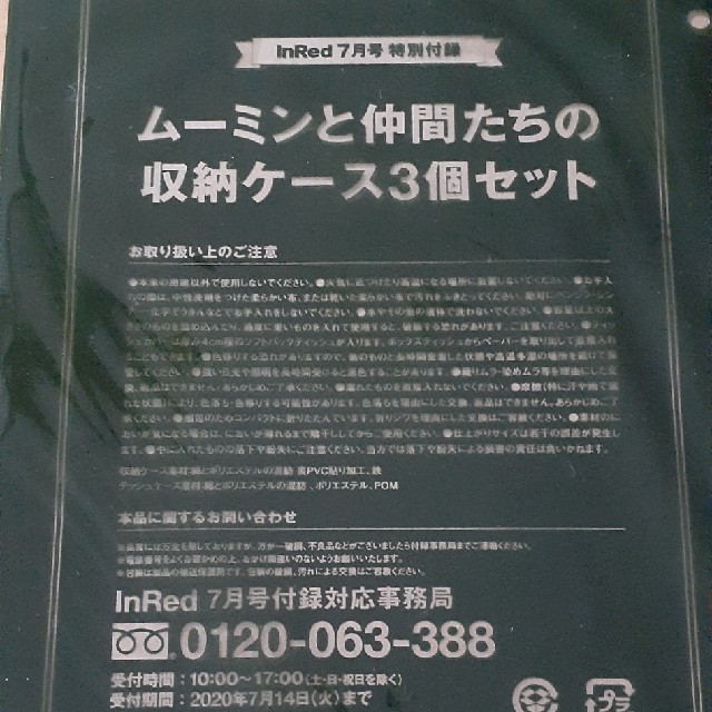 宝島社(タカラジマシャ)のInRed7月号付録ムーミン収納ケース3個セット インテリア/住まい/日用品のインテリア小物(小物入れ)の商品写真