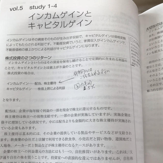 ファイナンシャルアカデミー　株式投資スクール　教材一式 エンタメ/ホビーの雑誌(ビジネス/経済/投資)の商品写真