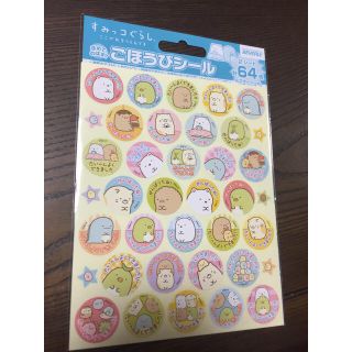 サンエックス(サンエックス)のすみっこぐらし  ごほうびシール  2シート  64枚(シール)