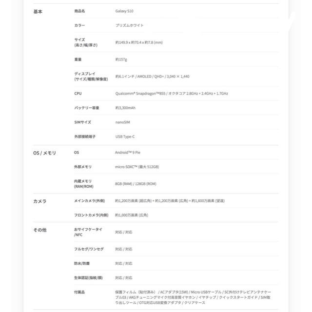 Galaxy S10  ホワイト　SIMフリー 128GBスマートフォン/携帯電話