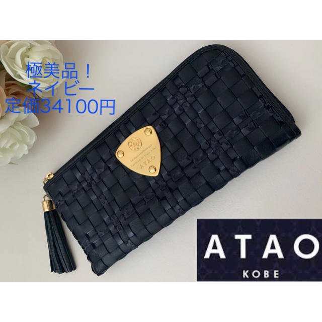 アタオ　ATAO Limo 財布　パイソン　美品