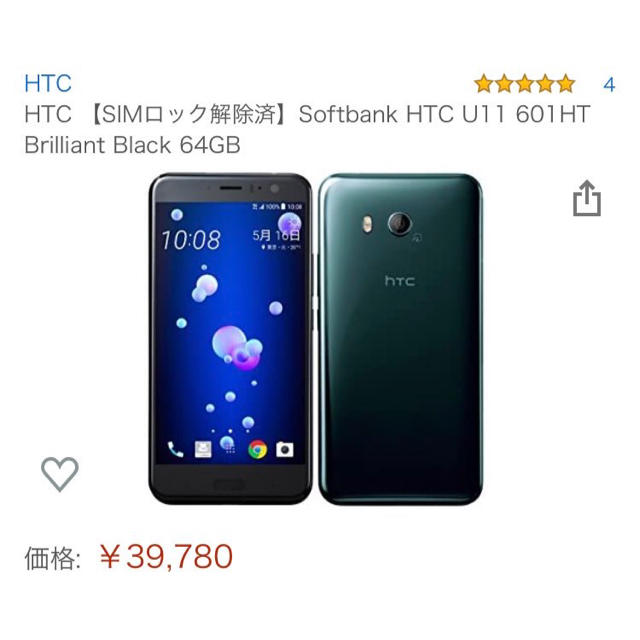 HTC(ハリウッドトレーディングカンパニー)の 新品htc U11 プリリアントブラック スマホ/家電/カメラのスマートフォン/携帯電話(スマートフォン本体)の商品写真