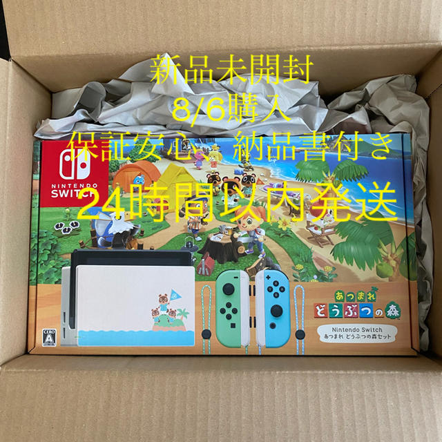 Nintendo Switch - 新品未開封 任天堂スイッチ どうぶつの森 同梱版 ...