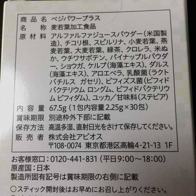 ベジパワープラス　アオビス　2.25g x 30包 2