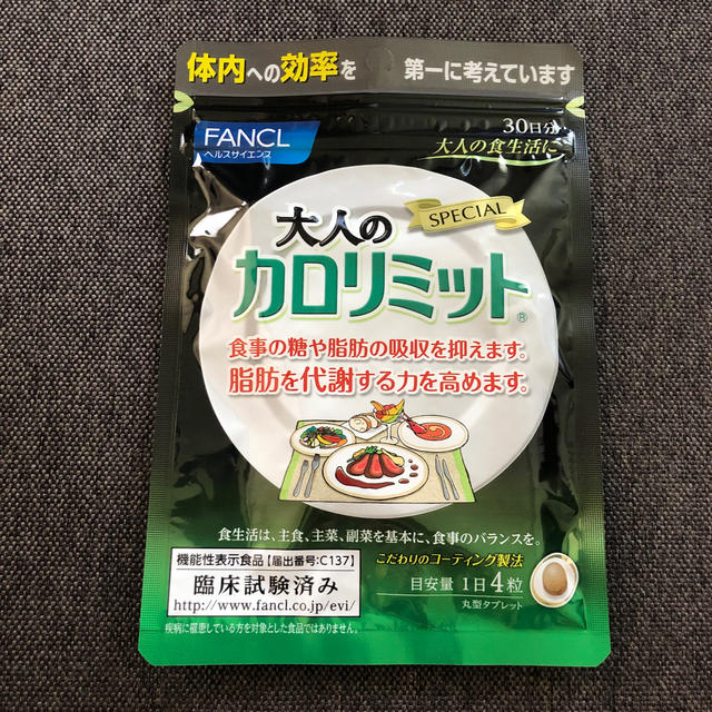 FANCL(ファンケル)の大人のカロリミット　30日分 コスメ/美容のダイエット(ダイエット食品)の商品写真