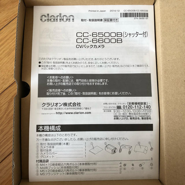 三菱ふそう純正 クラリオン製バックアイカメラ＆モニターセット