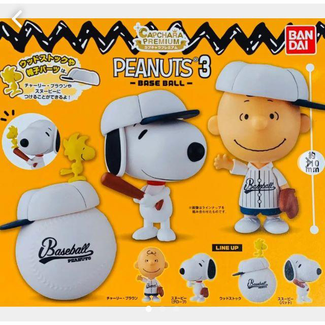 BANDAI(バンダイ)のスヌーピーカプキャラプレミアム　PEANUTS3 エンタメ/ホビーのおもちゃ/ぬいぐるみ(キャラクターグッズ)の商品写真