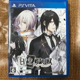 白と黒のアリス Vita(携帯用ゲームソフト)