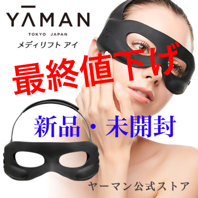 最安値新作 YA-MAN - ヤーマン メディリフト アイの通販 by Rukitiko ...