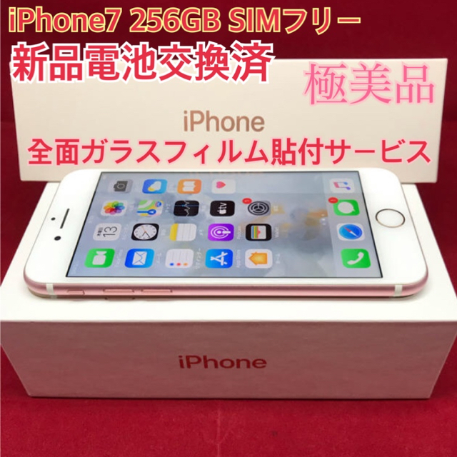 iPhone7 256gb バッテリー交換済みスマホ/家電/カメラ