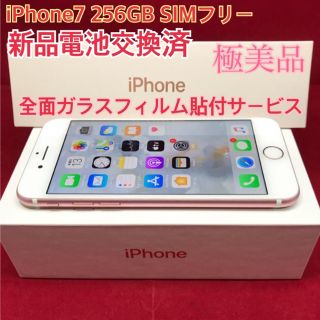 アップル(Apple)のSIMフリー iPhone7 256GB ローズゴールド 極美品 電池交換済(スマートフォン本体)