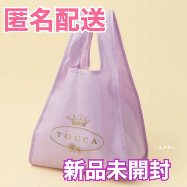 TOCCA(トッカ)の【完売】入手困難　トッカ　TOCCA エコバッグ　美人百花9月　付録のみ●新品● レディースのバッグ(エコバッグ)の商品写真