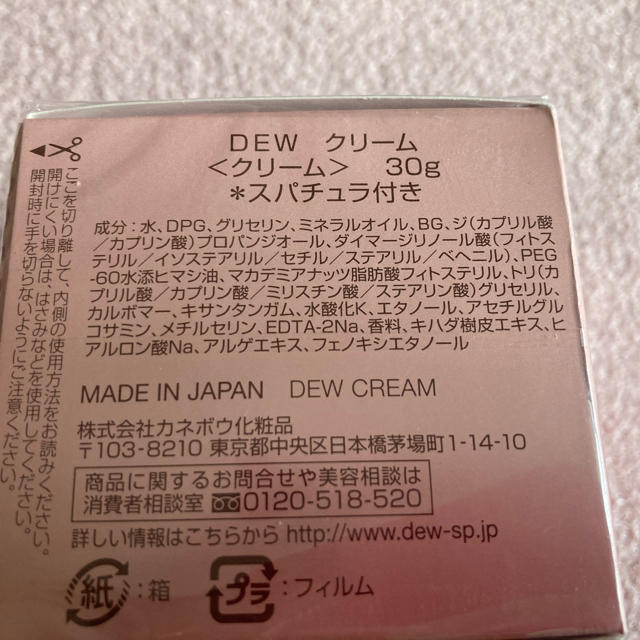 DEW(デュウ)のDＥＷ　クリーム　30g コスメ/美容のスキンケア/基礎化粧品(フェイスクリーム)の商品写真