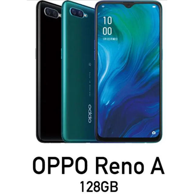 OPPO Reno A 128GB simフリー モバイル対応