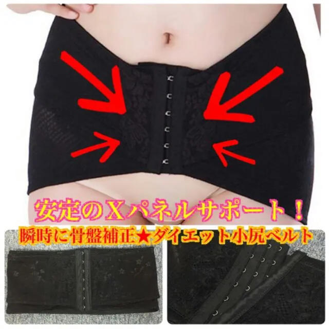 瞬時に骨盤補正★ダイエット小尻ベルト★M コスメ/美容のダイエット(その他)の商品写真