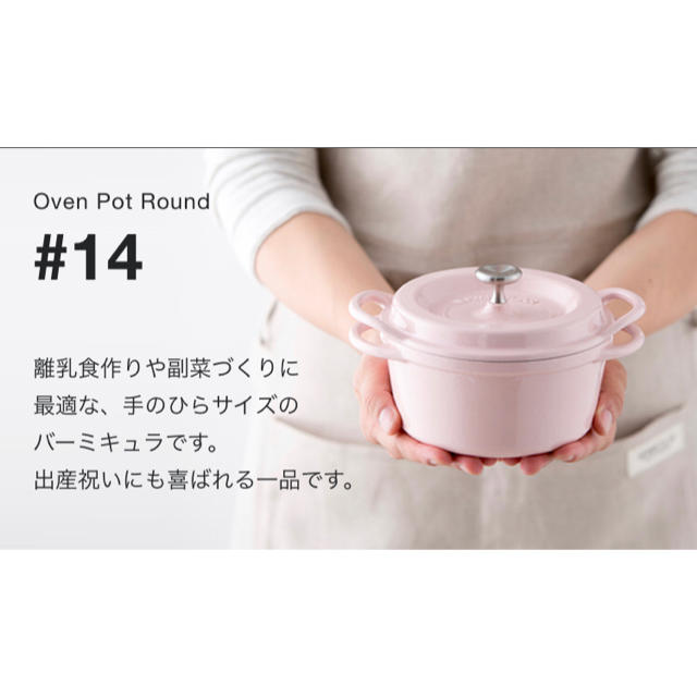 バーミキュラ14