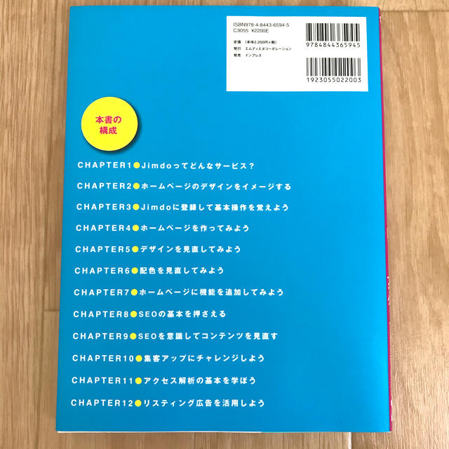 １０日でＳＥＯ＆アクセスアップＪｉｍｄｏデザインブック 最新ＵＩ＆新テンプレ－ト エンタメ/ホビーの本(コンピュータ/IT)の商品写真