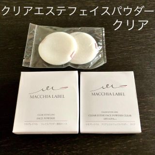 マキアレイベル(Macchia Label)の新品未開封 マキアレイベル クリアエステフェイスパウダー クリア セット(フェイスパウダー)