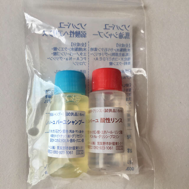 ソンバーユ 馬油シャンプー&リンス サンプル 非売品 コスメ/美容のヘアケア/スタイリング(シャンプー/コンディショナーセット)の商品写真