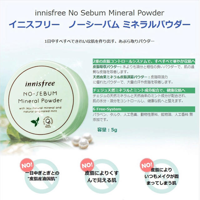 Innisfree(イニスフリー)のイニスフリー ノーセバム ミネラルパウダー 5g コスメ/美容のベースメイク/化粧品(フェイスパウダー)の商品写真