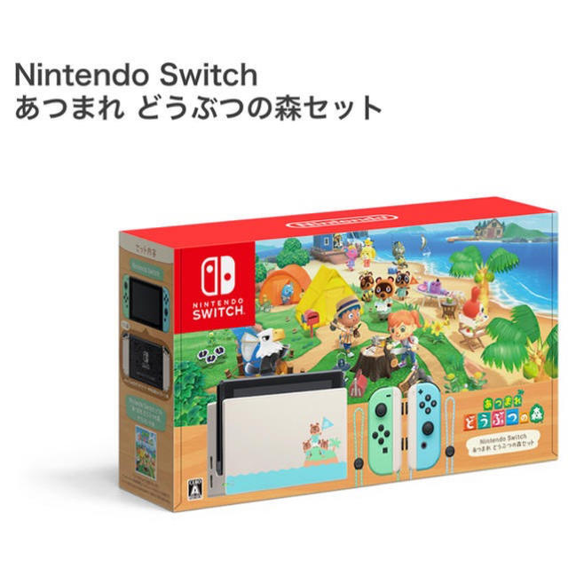 Nintendo  Switch あつまれどうぶつの森セット