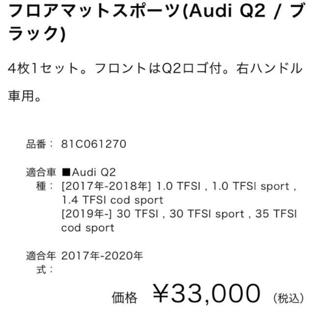 AUDI(アウディ)のアウディ Q2 フロアマット 1台分　 自動車/バイクの自動車(車種別パーツ)の商品写真