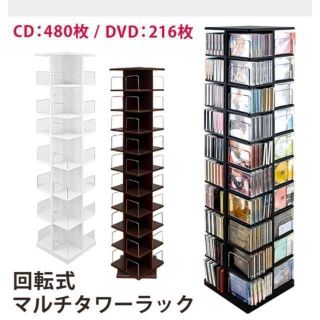 回転式マルチタワーラック　BK/DBR/WH(CD/DVD収納)