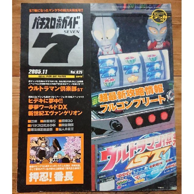 4号機時代 懐かしの攻略本セット まるごと一冊沖スロ パチスロ必勝ガイド7の通販 By Mokke S Room ラクマ 4号機時代 懐かしの攻略本セット まるごと一冊沖スロ パチスロ必勝ガイド7の通販 By Mokke S Room ラクマ