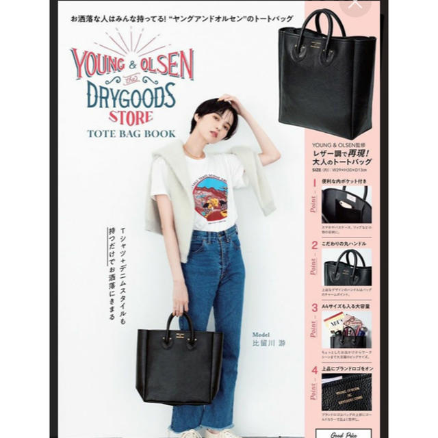 春新作の ヤングアンドオルセン トート ムック本 付録 新品未使用