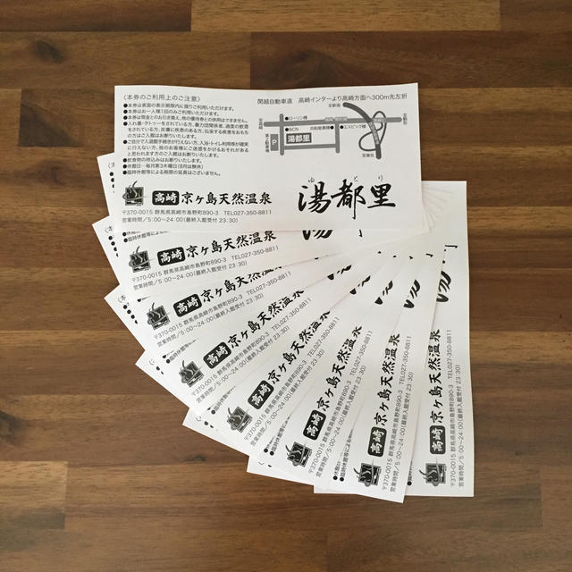 湯都里 ゆとり 高崎 京ヶ島天然温泉 入場券8枚 チケットの施設利用券(その他)の商品写真