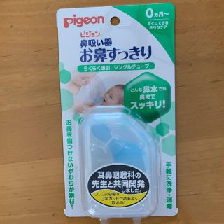 ピジョン(Pigeon)のピジョンの鼻吸い器 お鼻すっきり(鼻水とり)