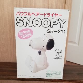 スヌーピー(SNOOPY)のスヌーピー　ドライヤー(ドライヤー)