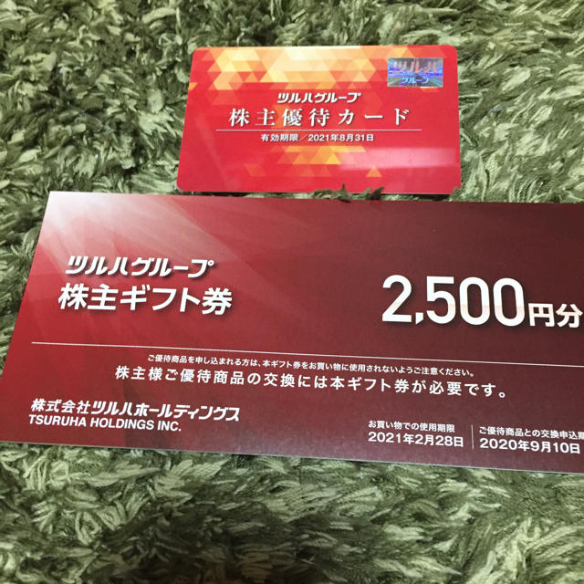 ツルハホールディングスの株主優待(5％引き)カード、株主優待500円5枚