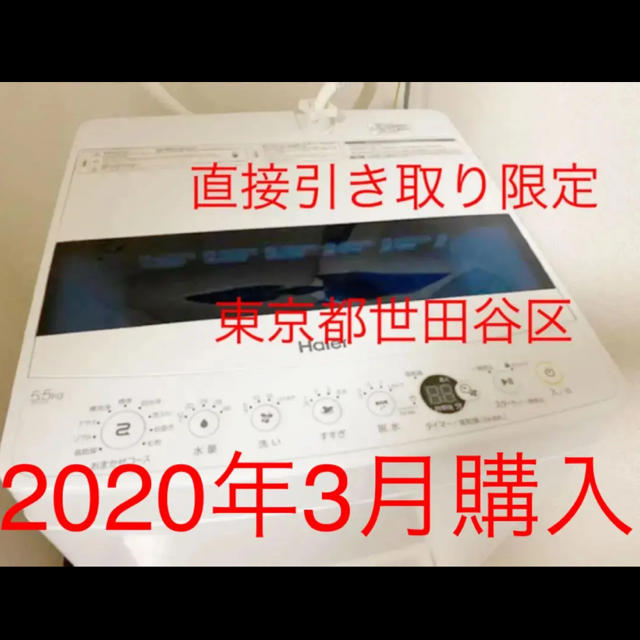 2020年3月購入　全自動洗濯機　ハイアール