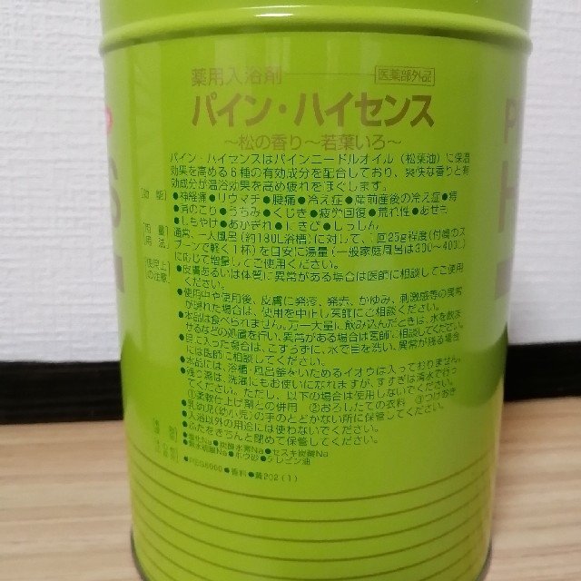 パインハイセンス☆入浴剤3缶セット　高陽社