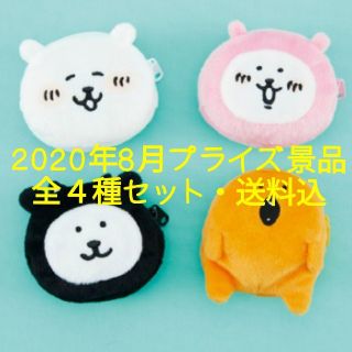 【新品・４種セット】自分ツッコミくま なかよしぬいぐるみコインケース(キャラクターグッズ)