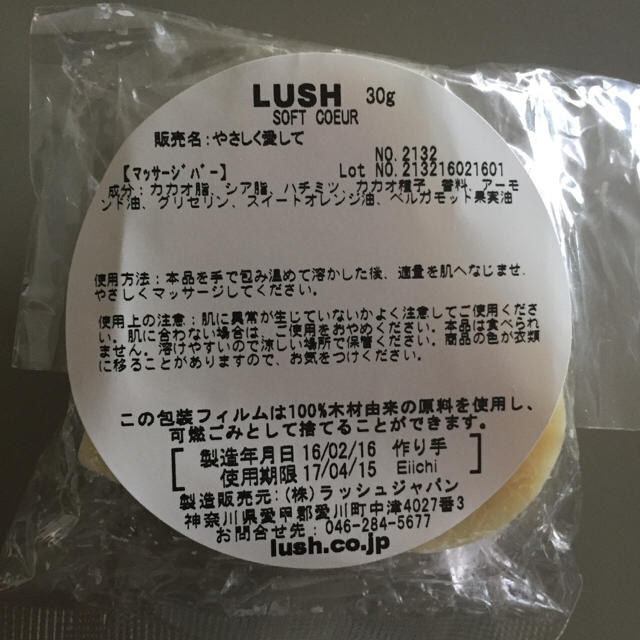 LUSH(ラッシュ)のLUSHやさしく愛して★マッサージバー コスメ/美容のボディケア(ボディオイル)の商品写真