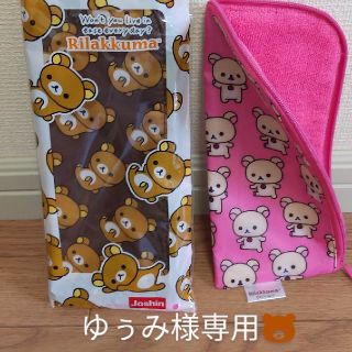 Rilakkuma　マイクロファイバー給水ポーチ　2色セット(日用品/生活雑貨)