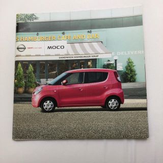 ニッサン(日産)のMOCO カタログ(カタログ/マニュアル)