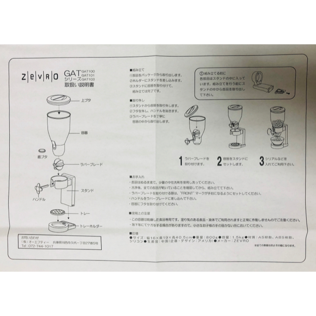 新品未開封  ZEVRO フードディスペンサー(赤) インテリア/住まい/日用品のキッチン/食器(収納/キッチン雑貨)の商品写真