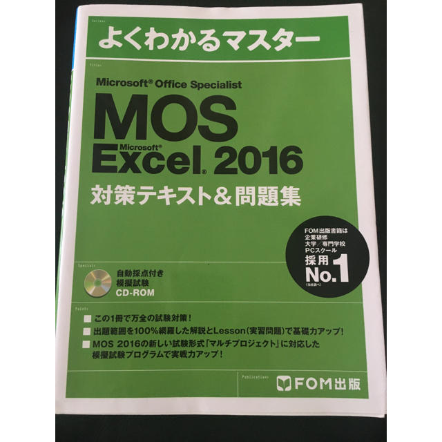 Microsoft(マイクロソフト)の✳︎AAA様専用✳︎Ｍｉｃｒｏｓｏｆｔ　Ｏｆｆｉｃｅ　Ｓｐｅｃｉａｌｉｓｔ エンタメ/ホビーの本(資格/検定)の商品写真